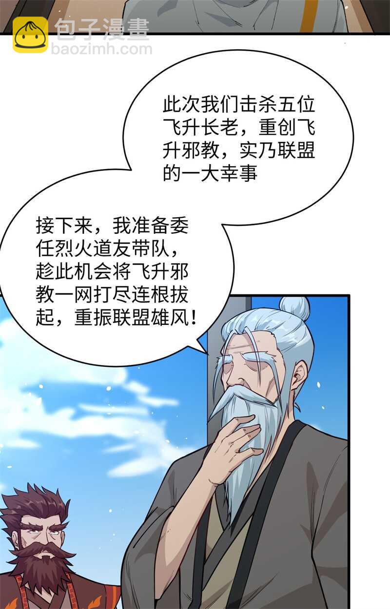 067 绝士境修士(1/2)-第71话