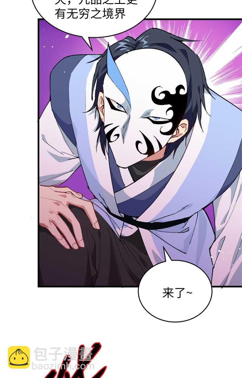 067 绝士境修士(1/2)-第71话