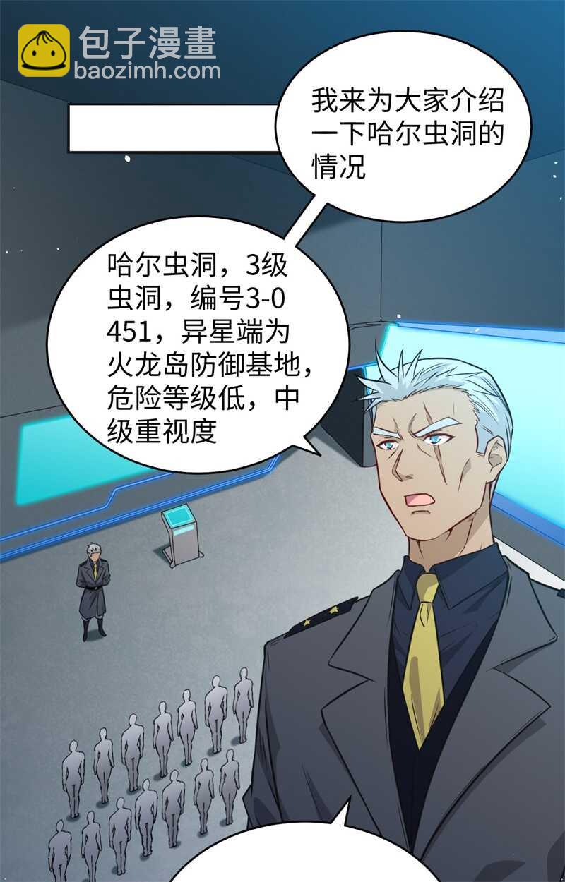 068 虫洞任务(1/2)-第73话