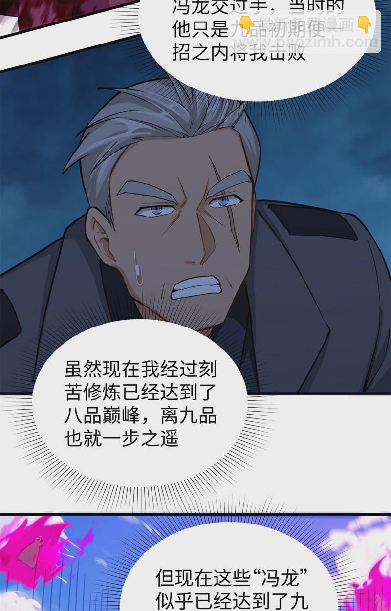 078 异星小队败亡-第77话