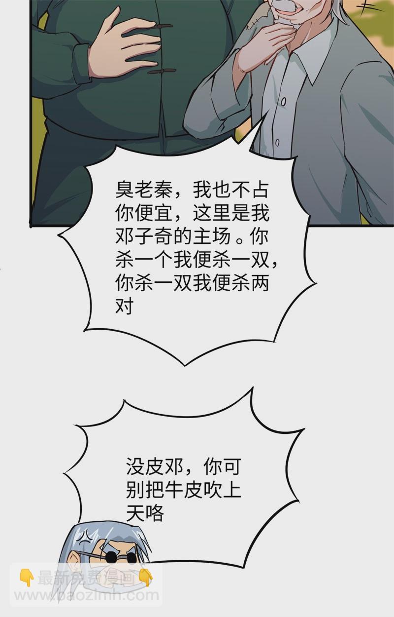 078 异星小队败亡-第77话