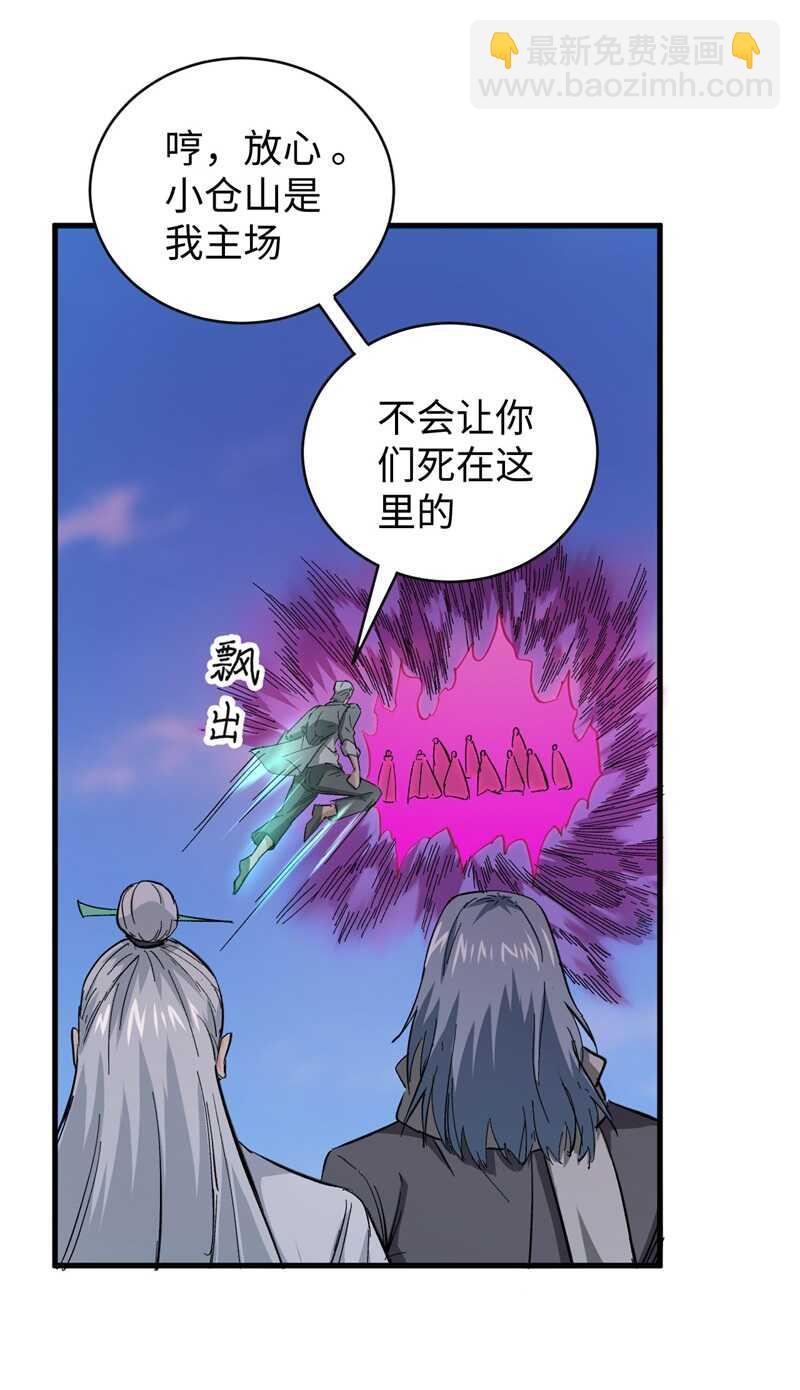 080 全面进攻-第79话