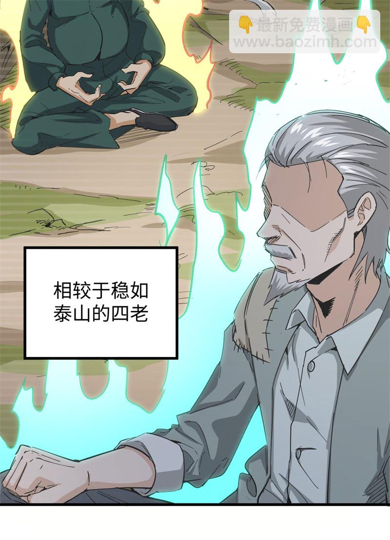 082 总部遇袭-第81话