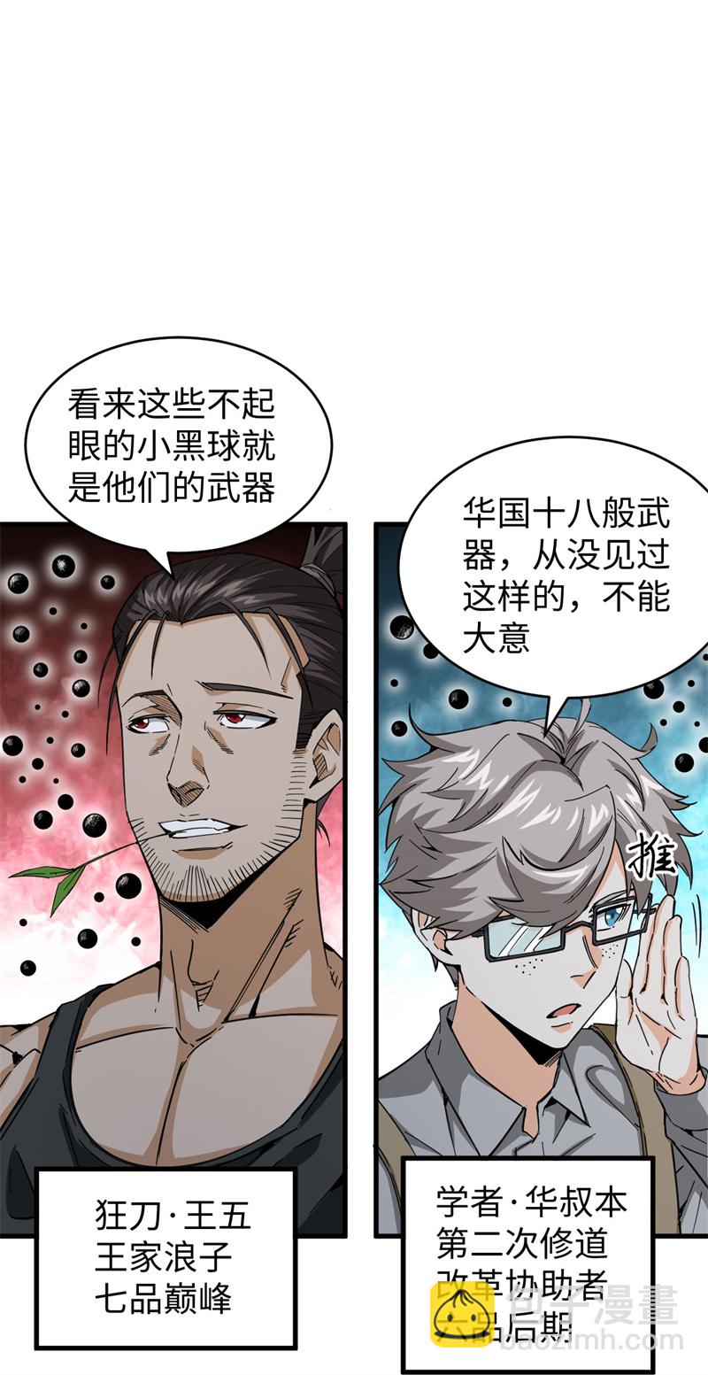 082 总部遇袭-第81话