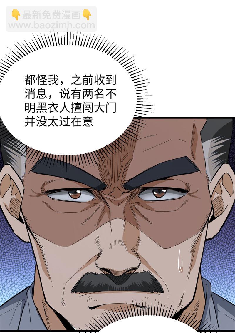 082 总部遇袭-第81话