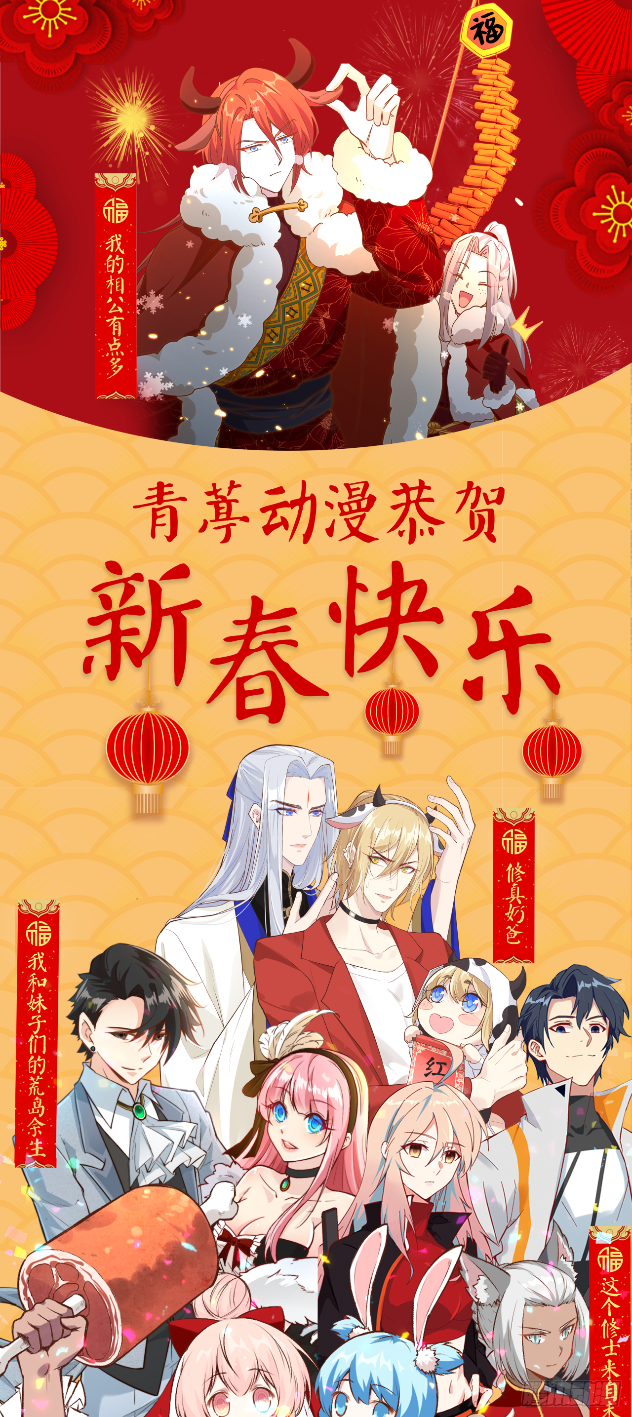 青葶动漫恭贺新春快乐！-第85话