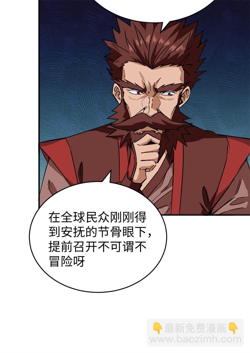 087 至强之敌(1/2)-第87话