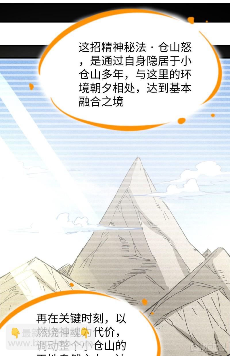 092 仓山怒，逆乾坤-第93话