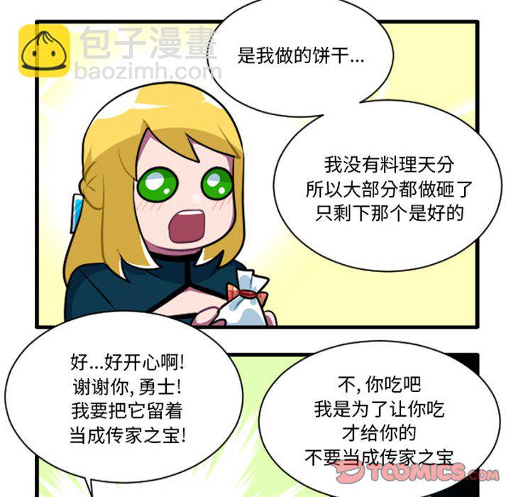 这个勇士有点怪 - 第255话 - 第13张图
