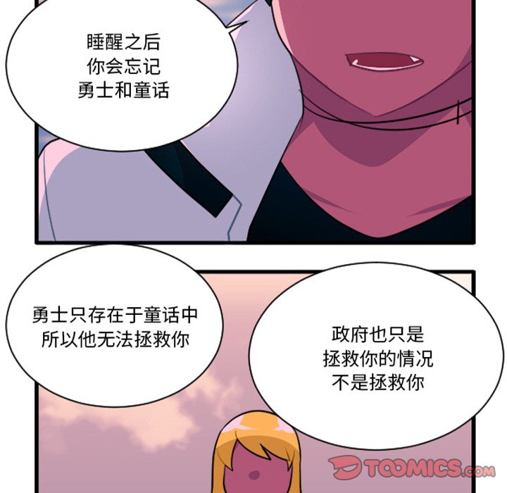 这个勇士有点怪 - 第255话 - 第17张图