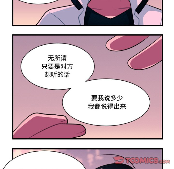 这个勇士有点怪 - 第255话 - 第23张图