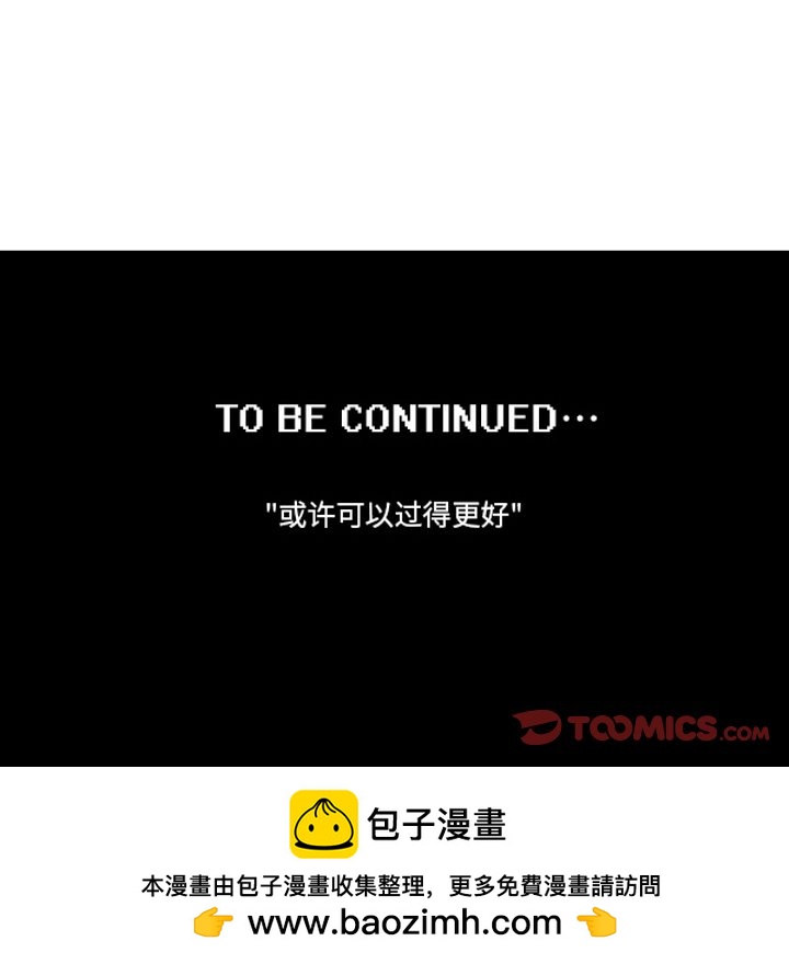 这个勇士有点怪 - 第255话 - 第35张图