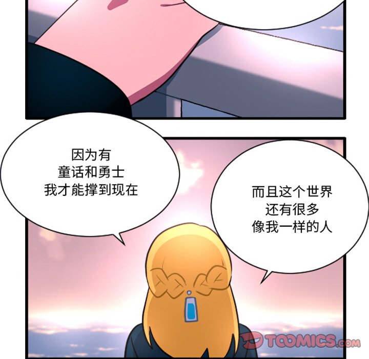 这个勇士有点怪 - 第255话 - 第7张图