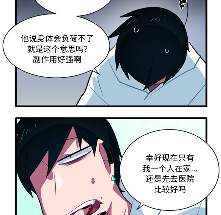 这个勇士有点怪 - 第257话 - 第10张图