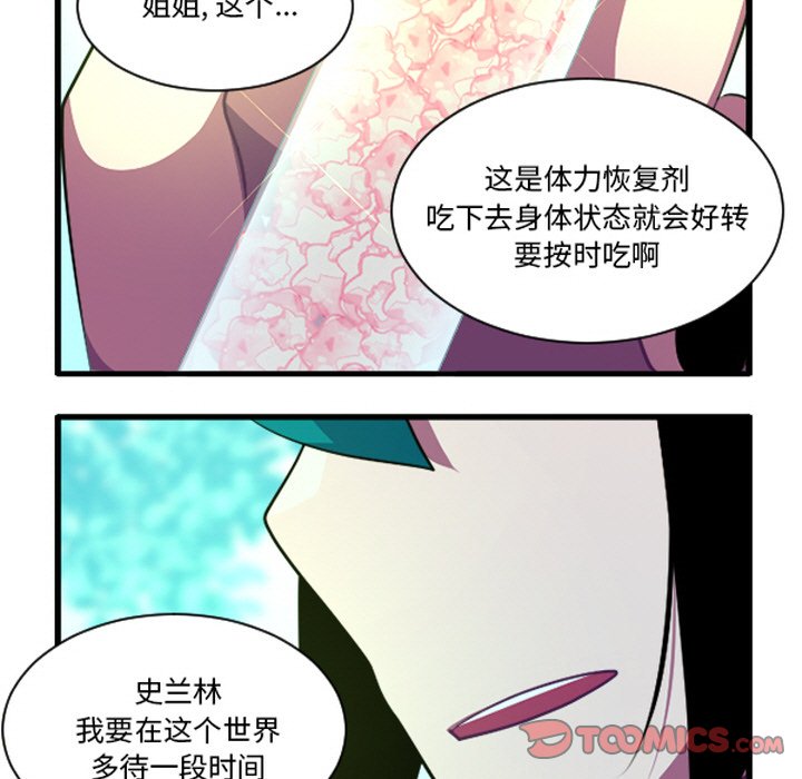 这个勇士有点怪 - 第257话 - 第29张图
