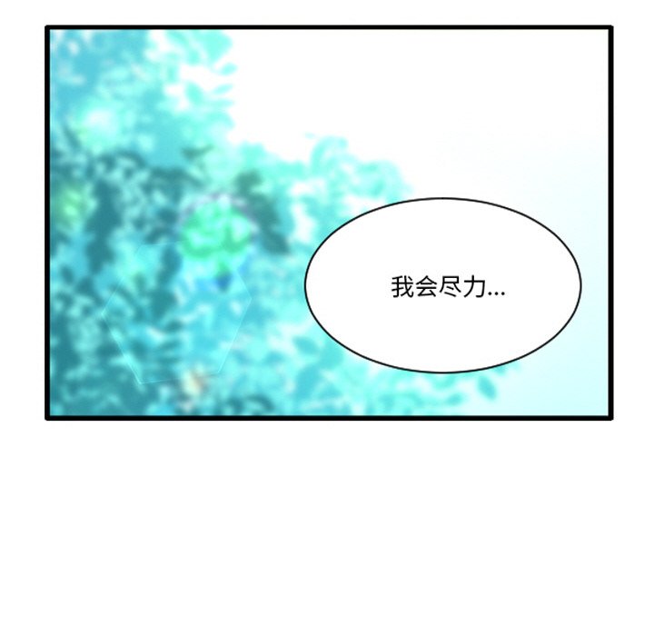 这个勇士有点怪 - 第257话 - 第34张图