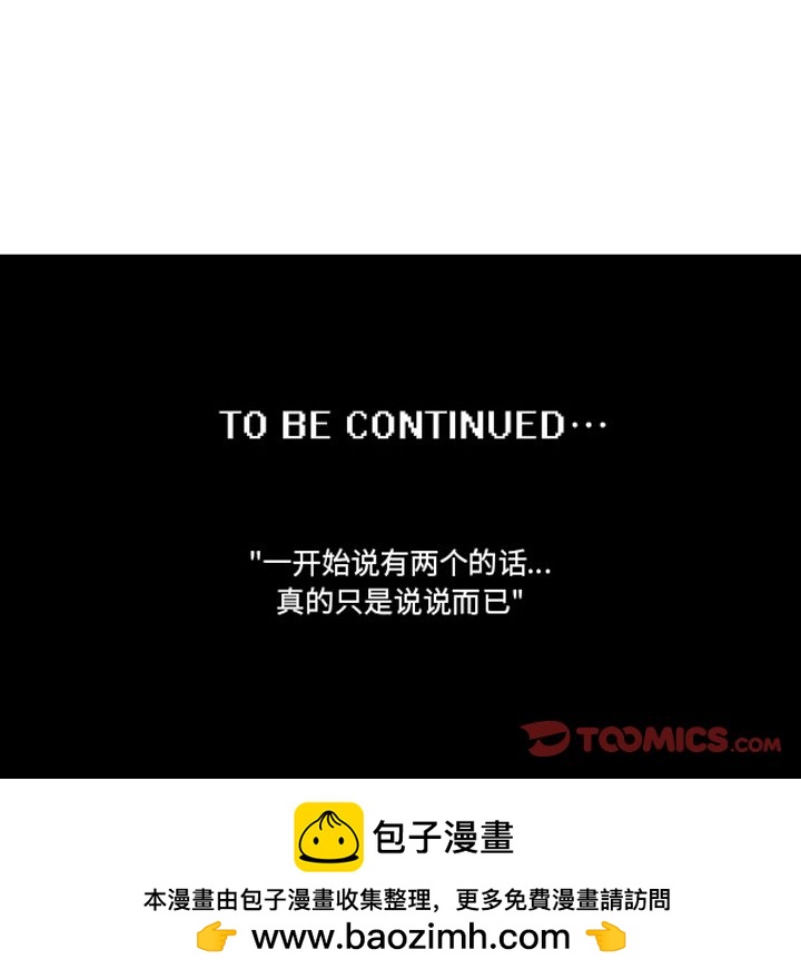 这个勇士有点怪 - 第257话 - 第35张图