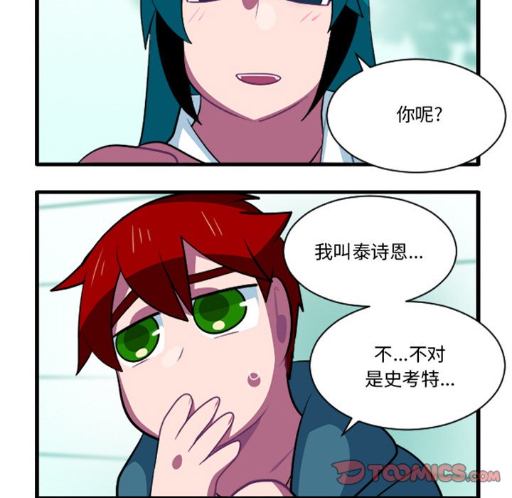 这个勇士有点怪 - 第259话 - 第21张图