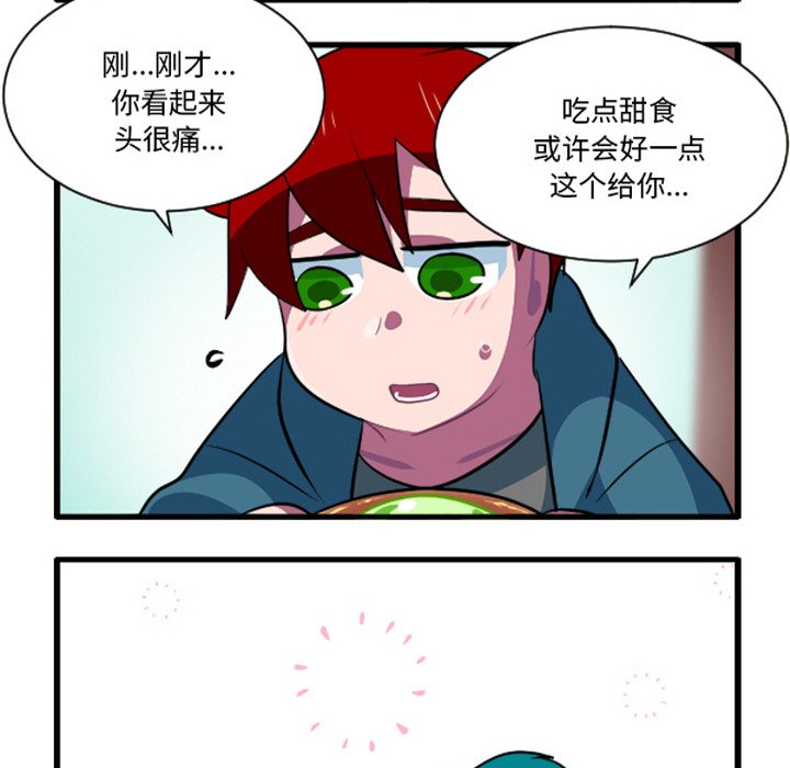 这个勇士有点怪 - 第259话 - 第8张图