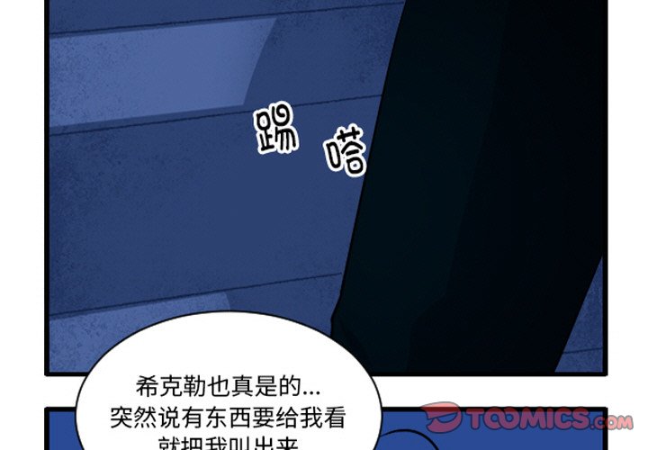 这个勇士有点怪 - 第261話 - 第3张图