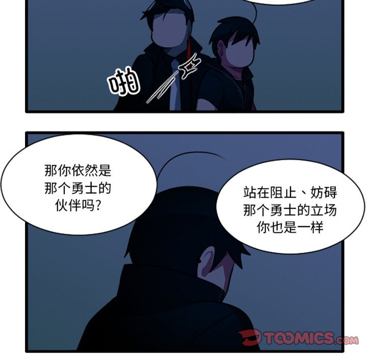 这个勇士有点怪 - 第263話 - 第33张图