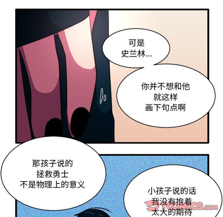 这个勇士有点怪 - 第265話 - 第13张图
