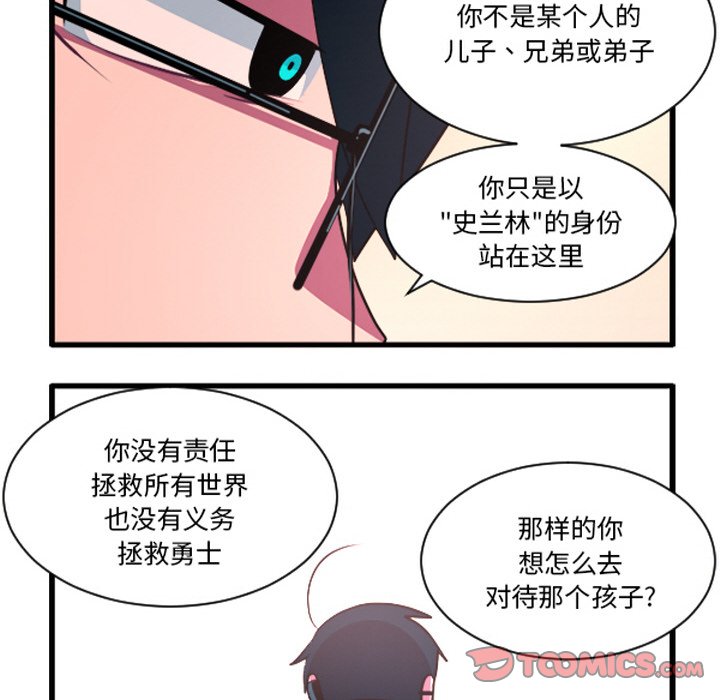 这个勇士有点怪 - 第265話 - 第17张图