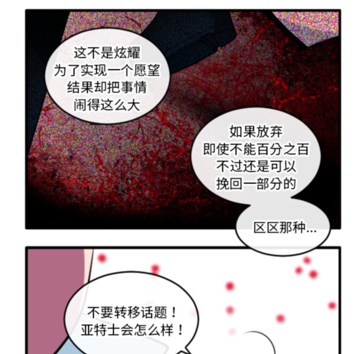 这个勇士有点怪 - 第269話 - 第32张图