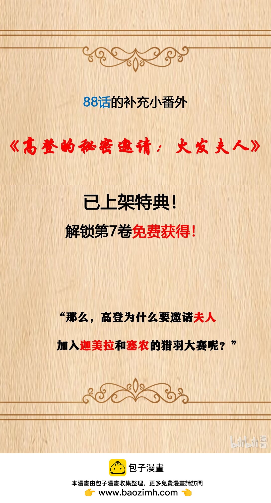 88话补充番外 高登的秘密邀请:火发夫人-第107话