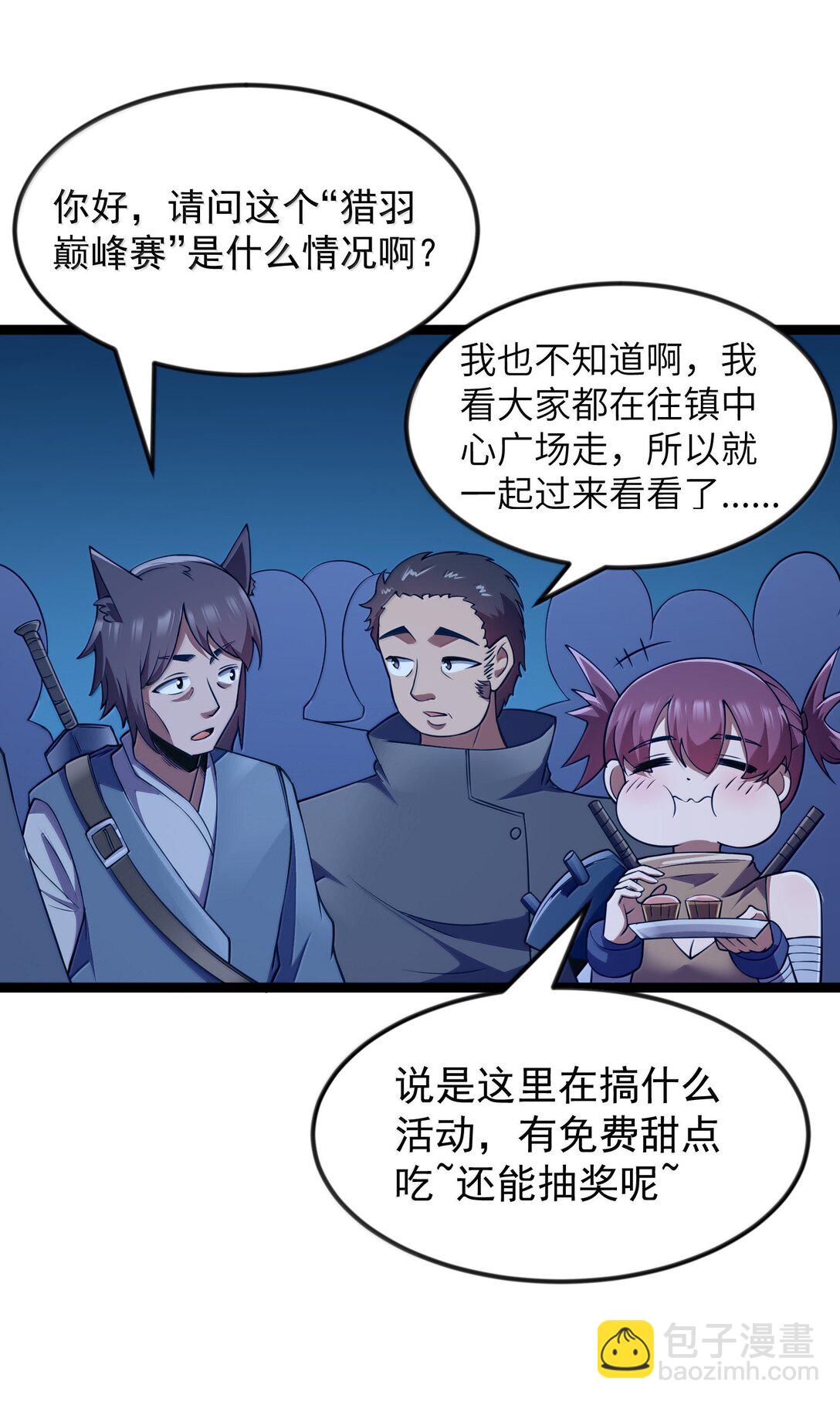 第90话 竞猜开始！！（猎羽季篇）(1/2)-第111话