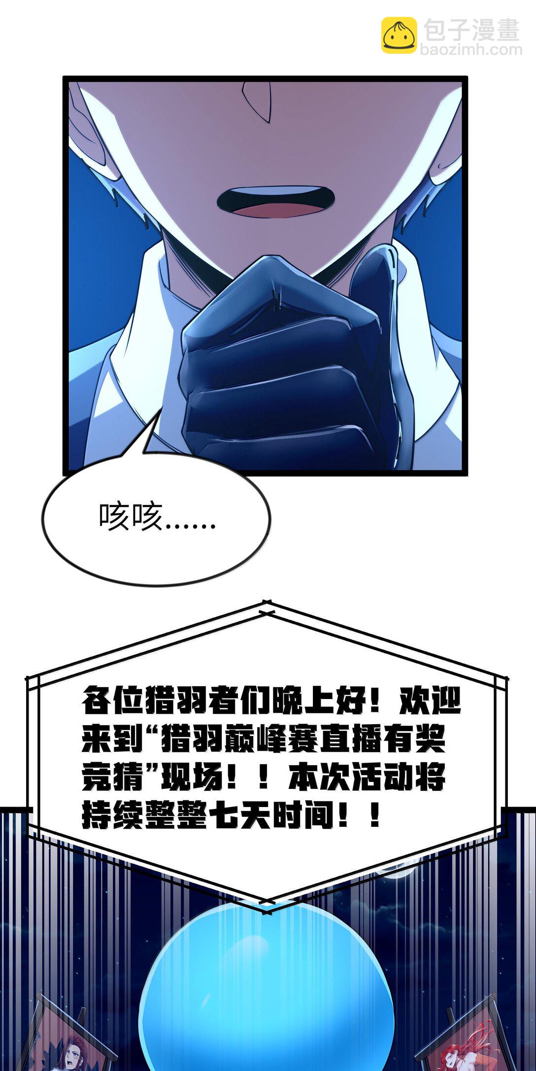 第90话 竞猜开始！！（猎羽季篇）(1/2)-第111话