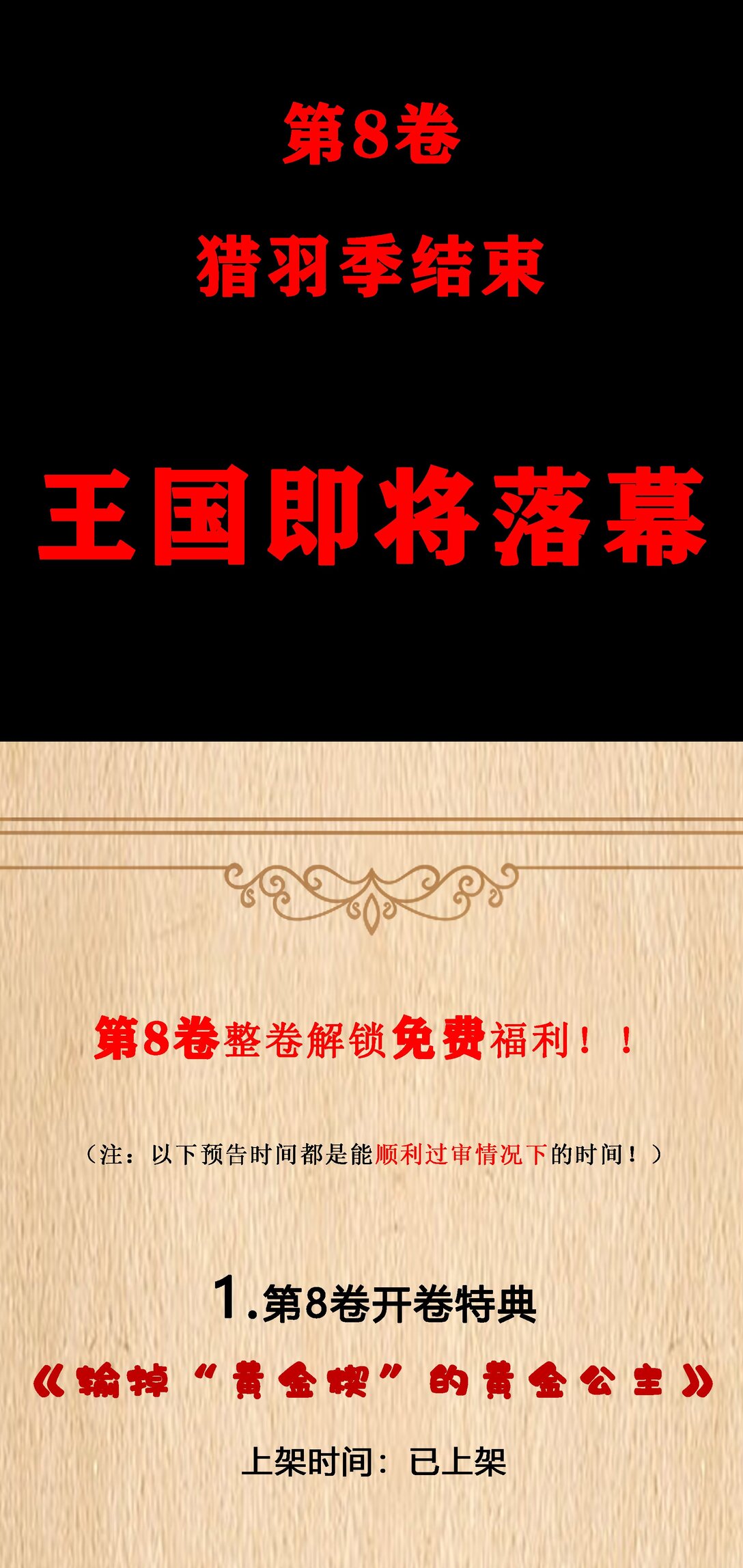 新卷预售 第8卷解锁免费福利&重大预告-第109话