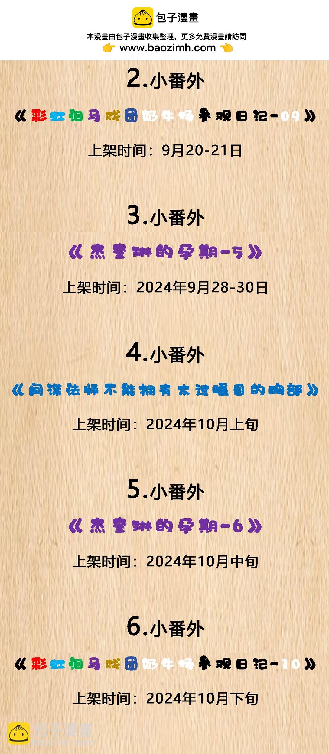 新卷预售 第8卷解锁免费福利&重大预告-第109话