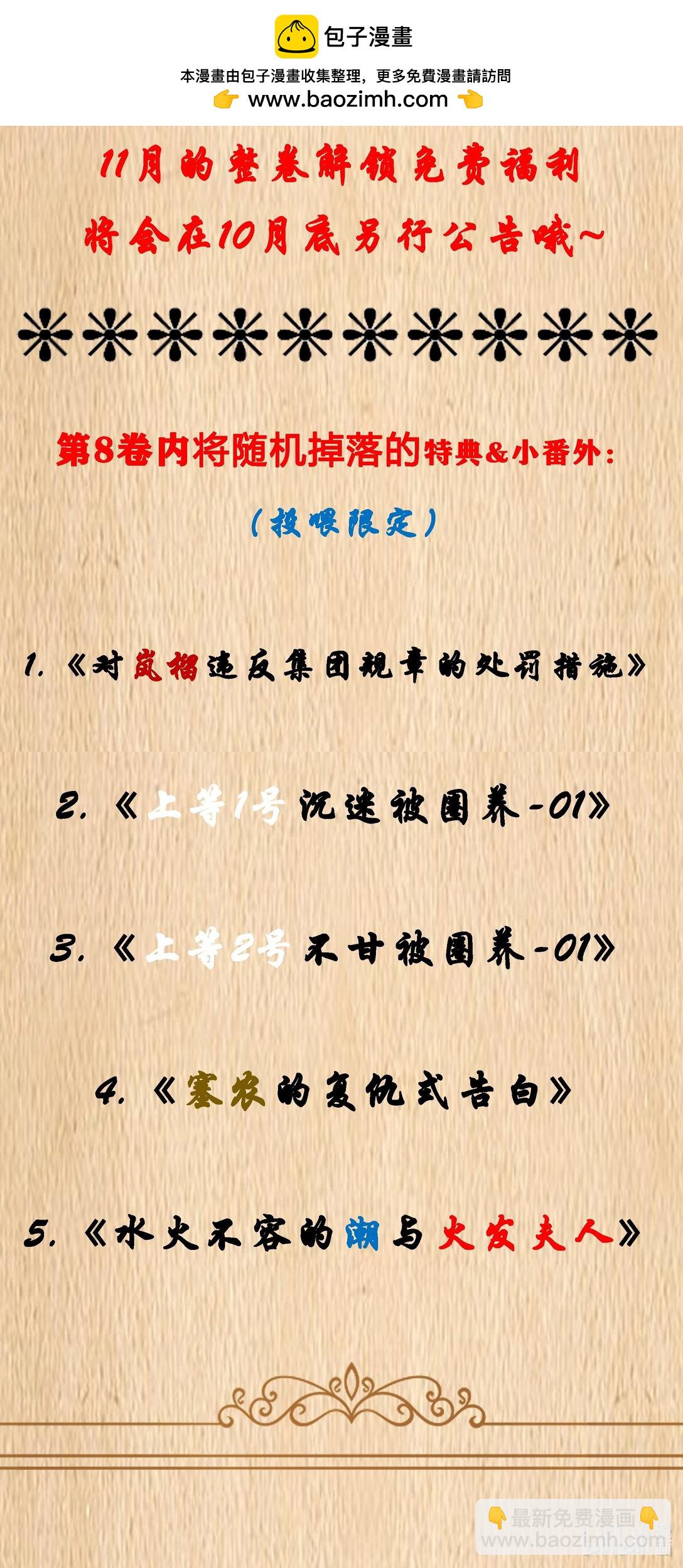 新卷预售 第8卷解锁免费福利&重大预告-第109话