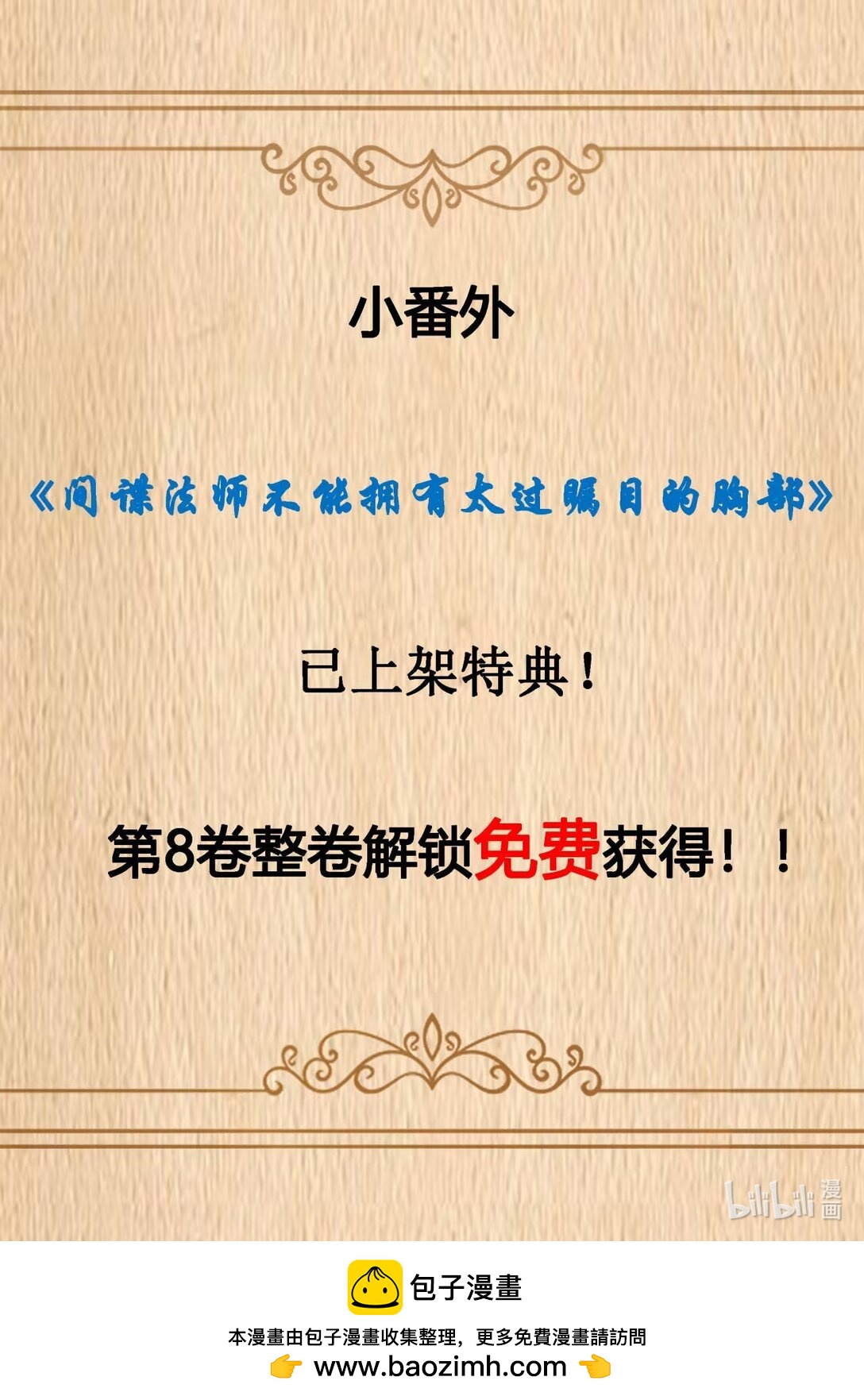 特典上线 间谍法师不能拥有过于瞩目的熊熊-第117话