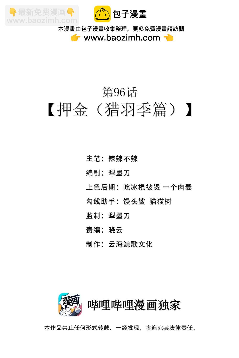 第96话 押金（猎羽季篇）(1/2)-第121话