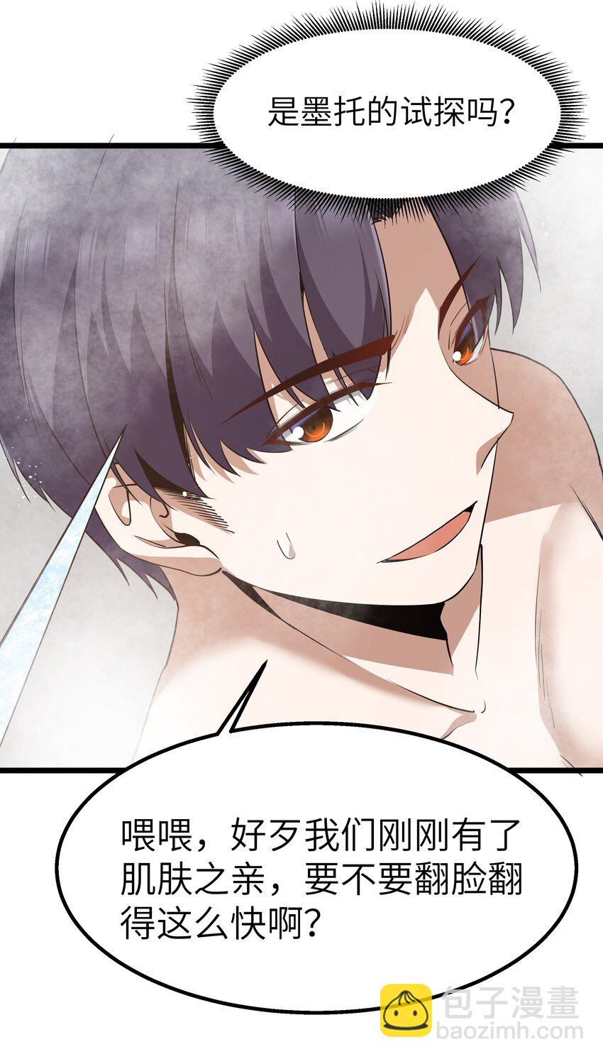 11 帮我们杀死墨托吧！(1/2)-第13话