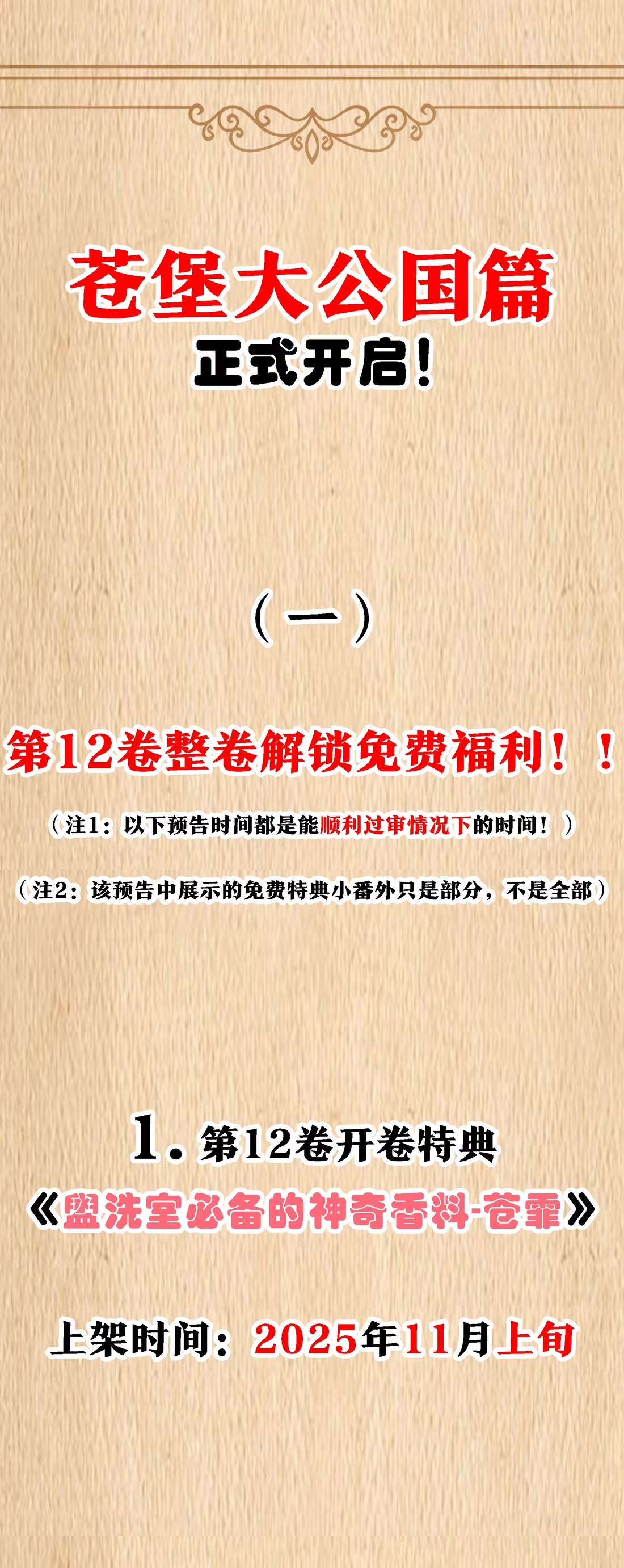 预告 新卷福利-第133话