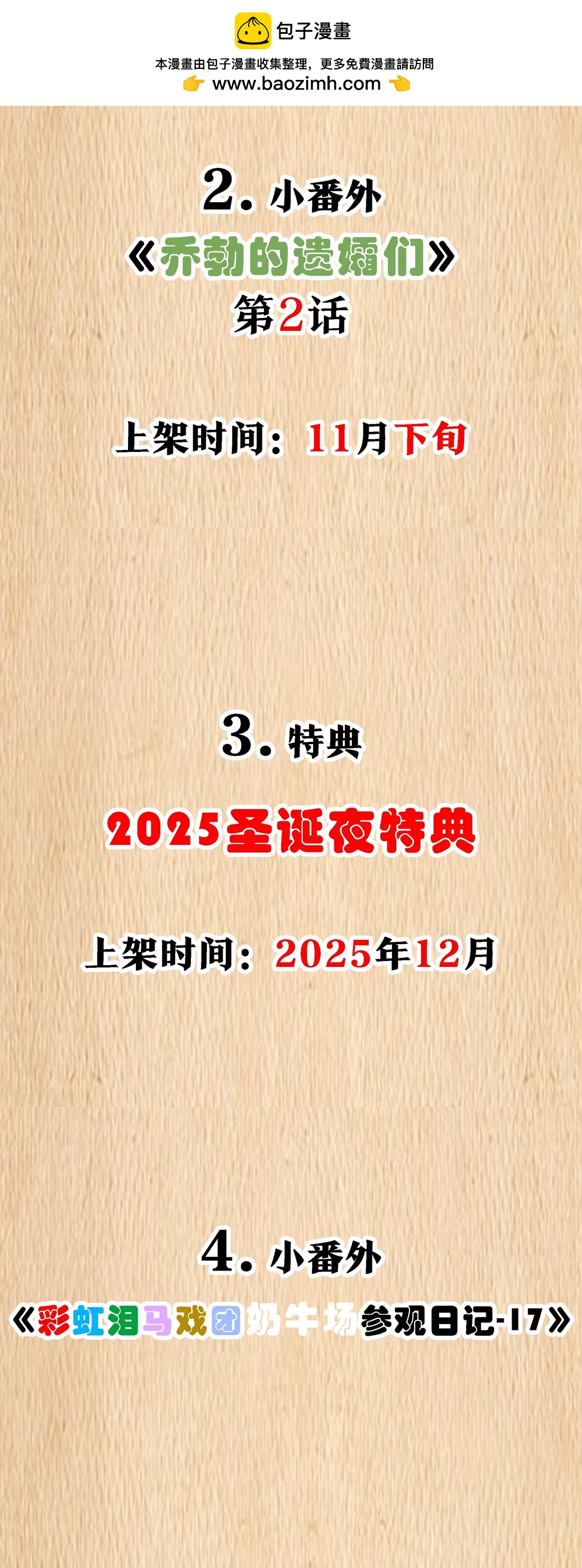 预告 新卷福利-第133话