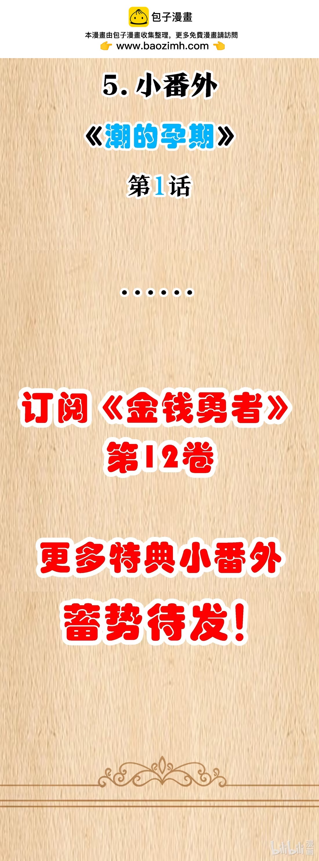 预告 新卷福利-第133话