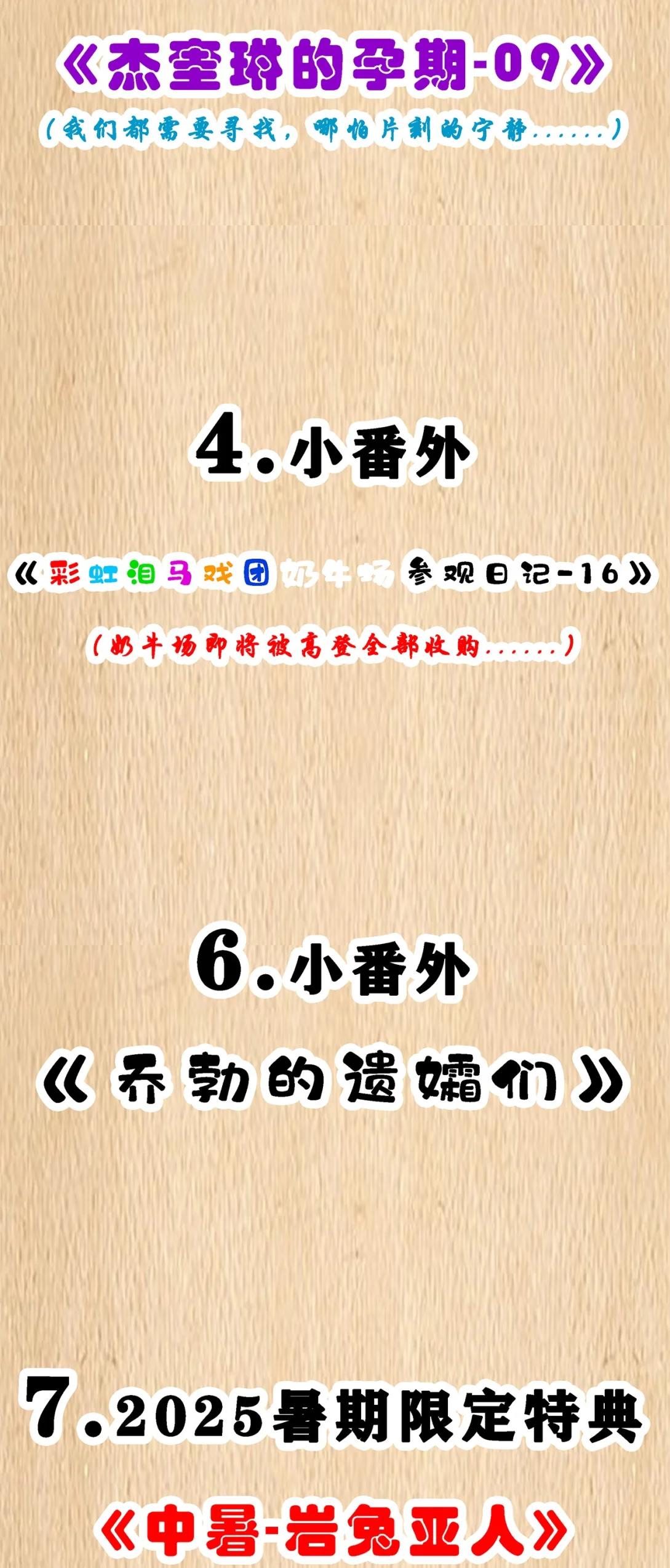 预告 新卷福利-第133话