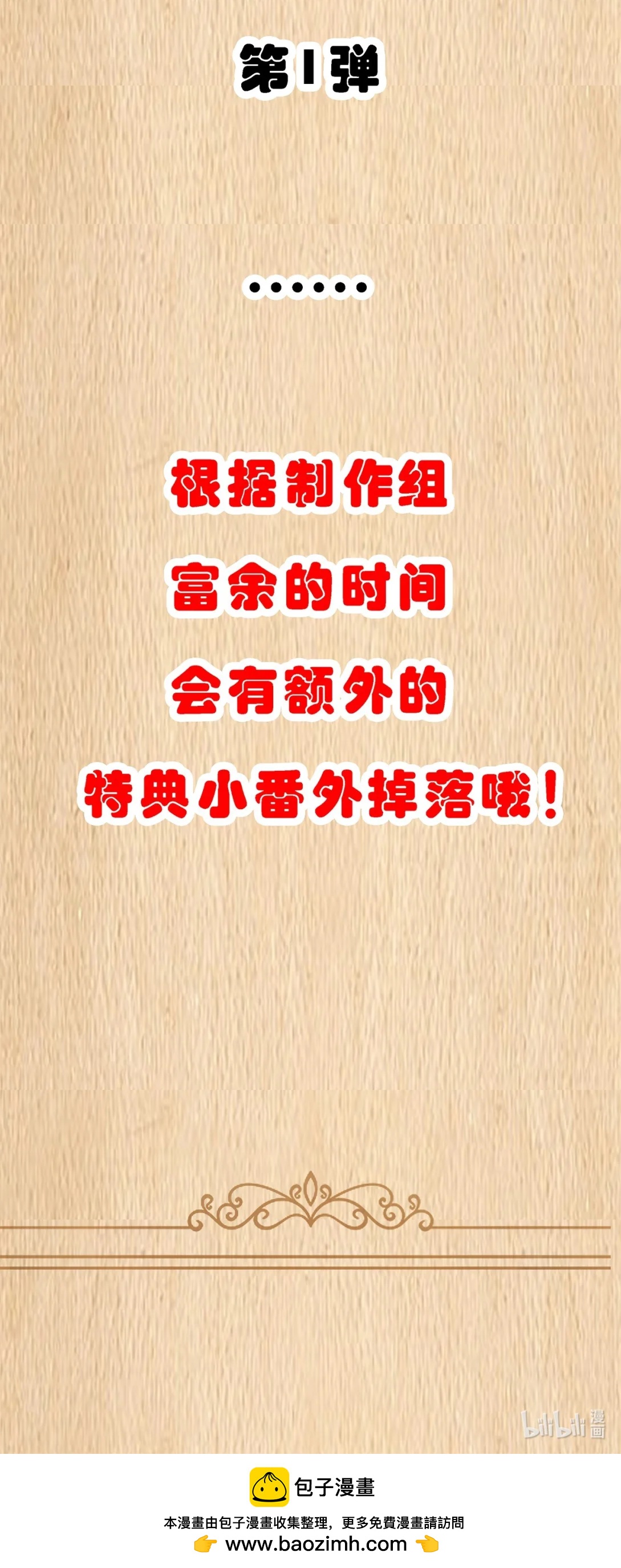 预告 新卷福利-第133话