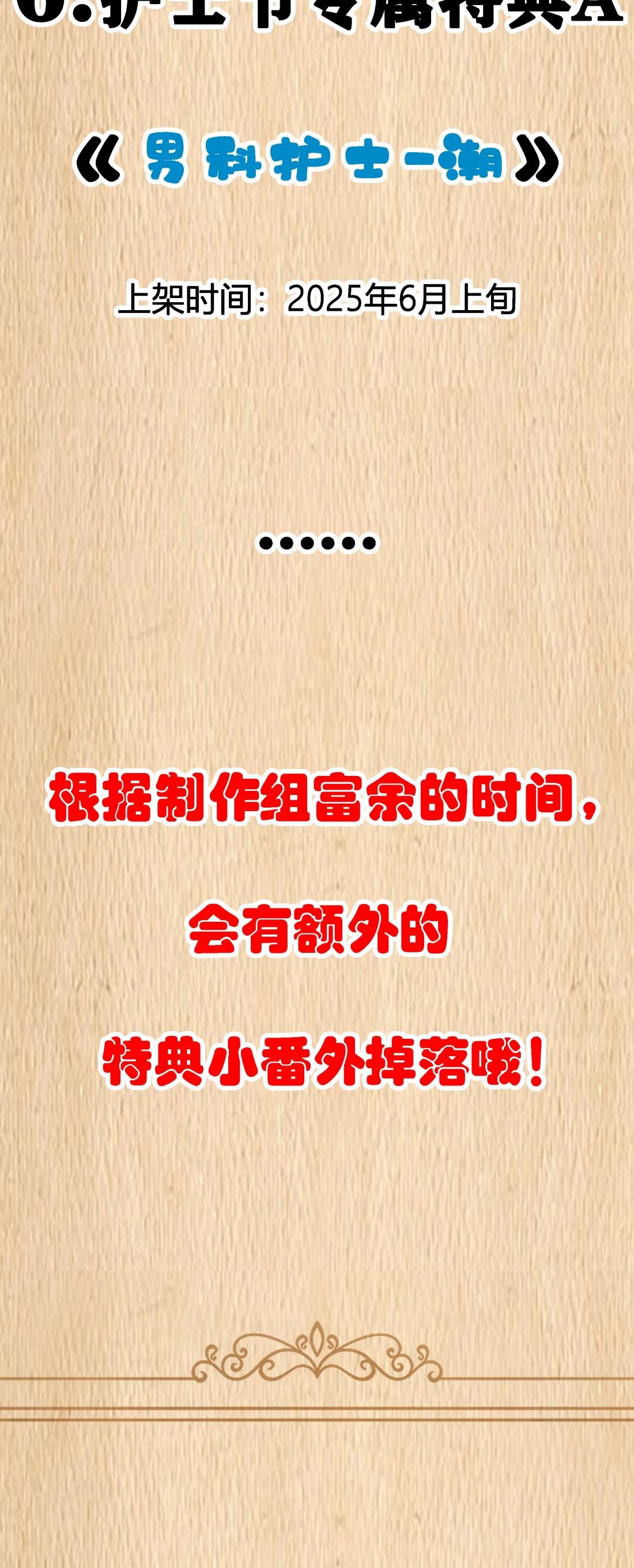 预告 新卷福利-第133话