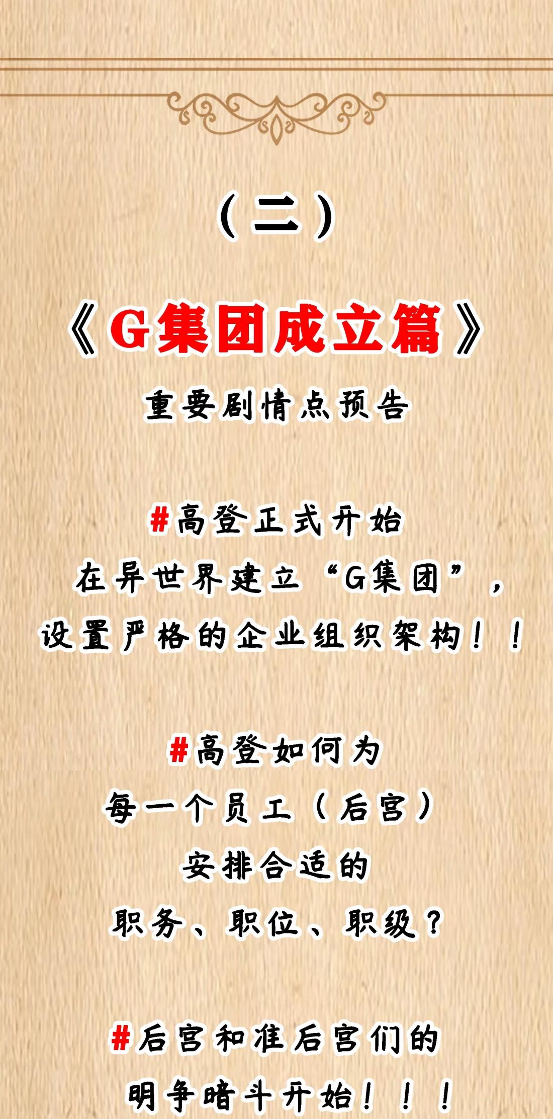 预告 新卷福利-第133话