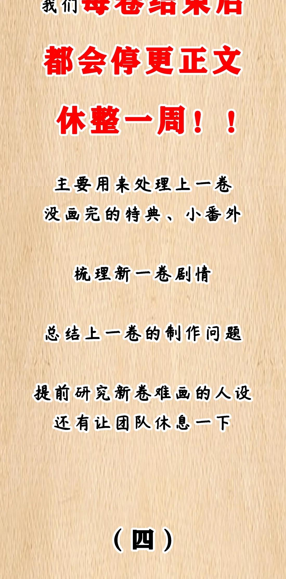 预告 新卷福利-第133话