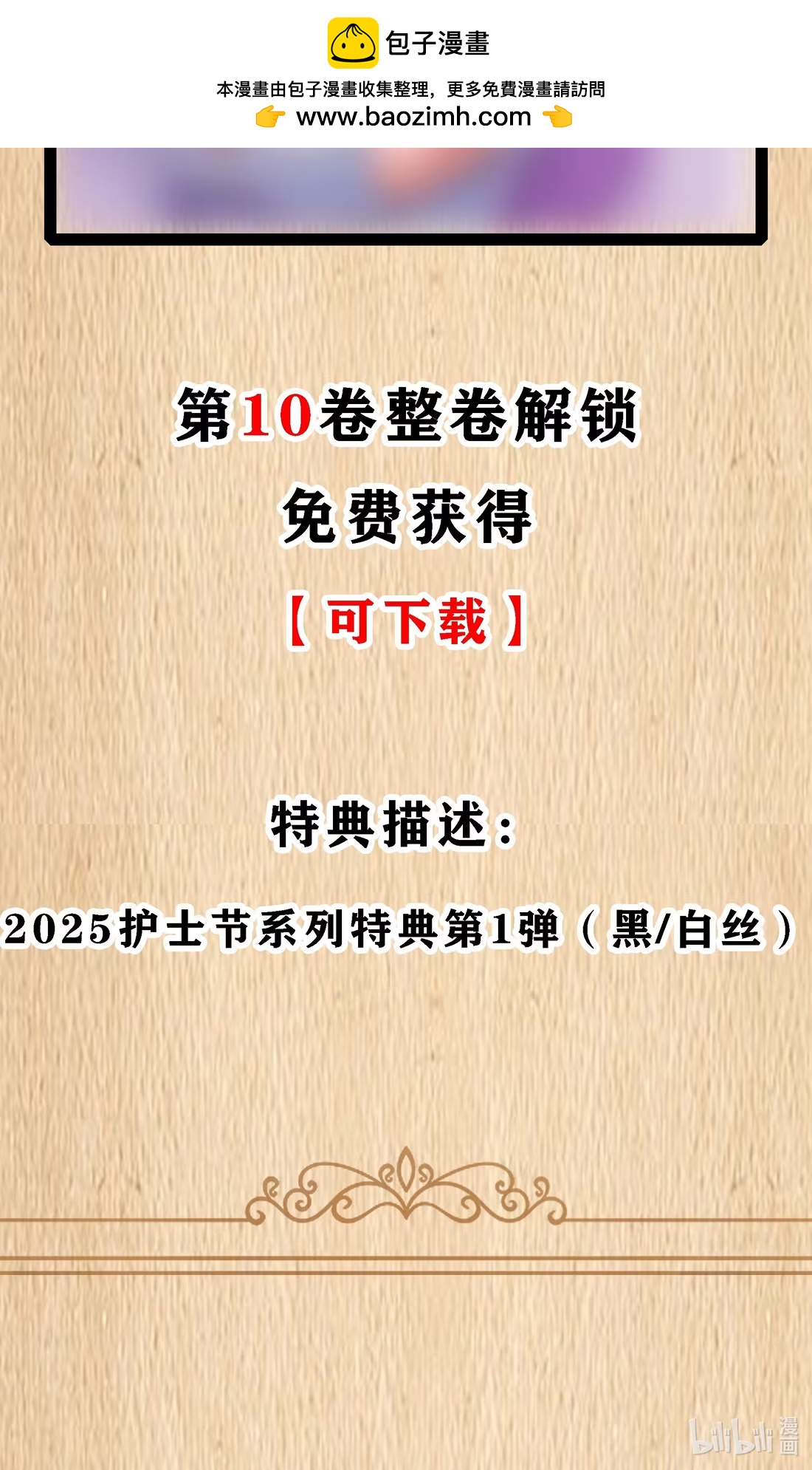 特典上线 抢修男科堵塞水龙头的护士长-潮-第139话