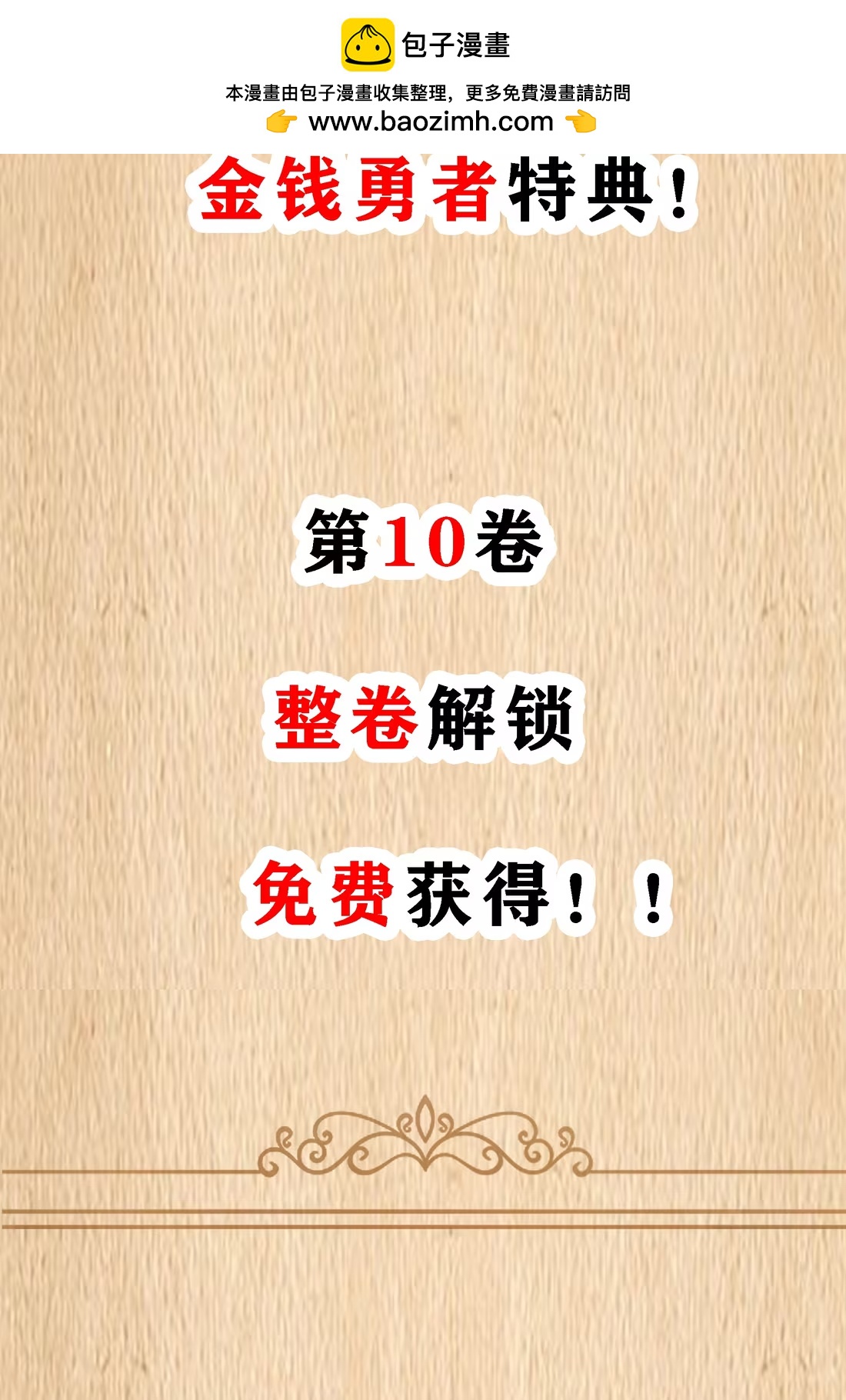 直播预告&特典上线 杰奎琳克隆体P-999已觉醒！-第141话