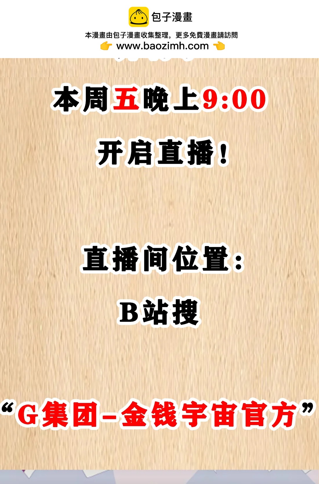 直播预告&特典上线 杰奎琳克隆体P-999已觉醒！-第141话