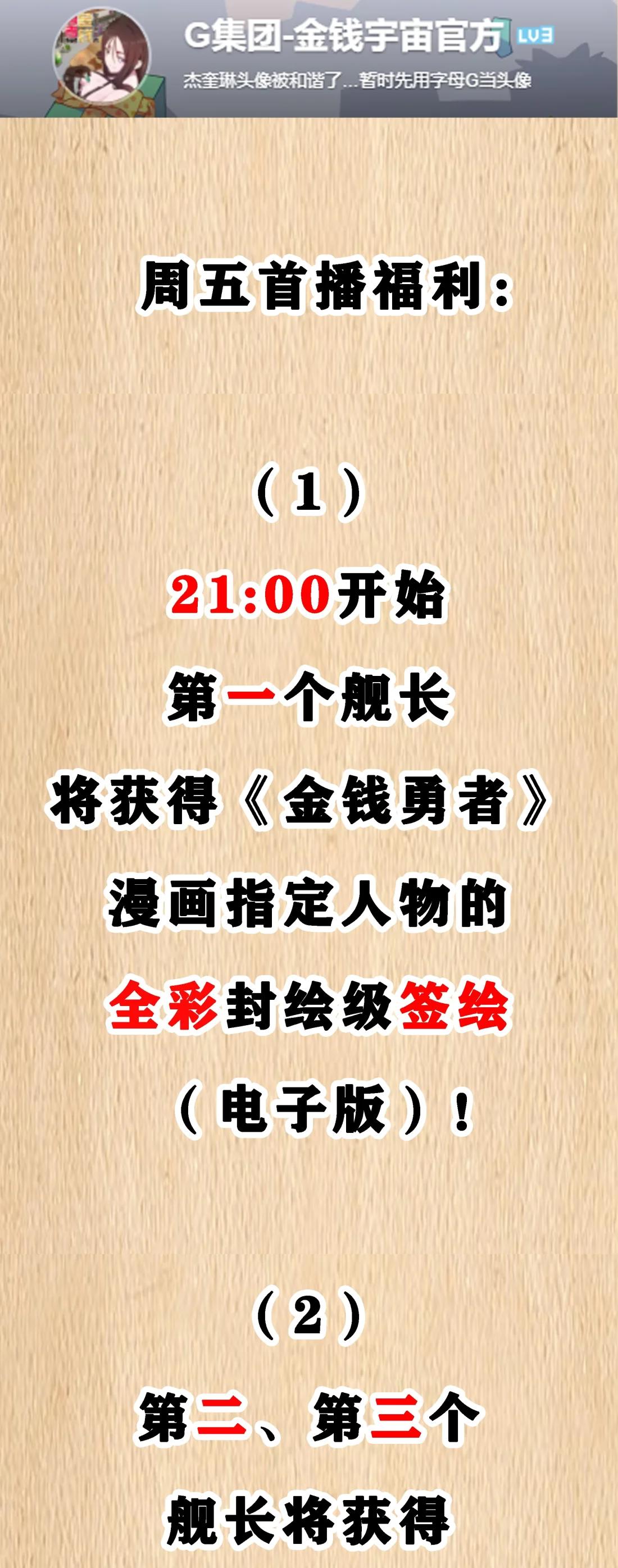 直播预告&特典上线 杰奎琳克隆体P-999已觉醒！-第141话