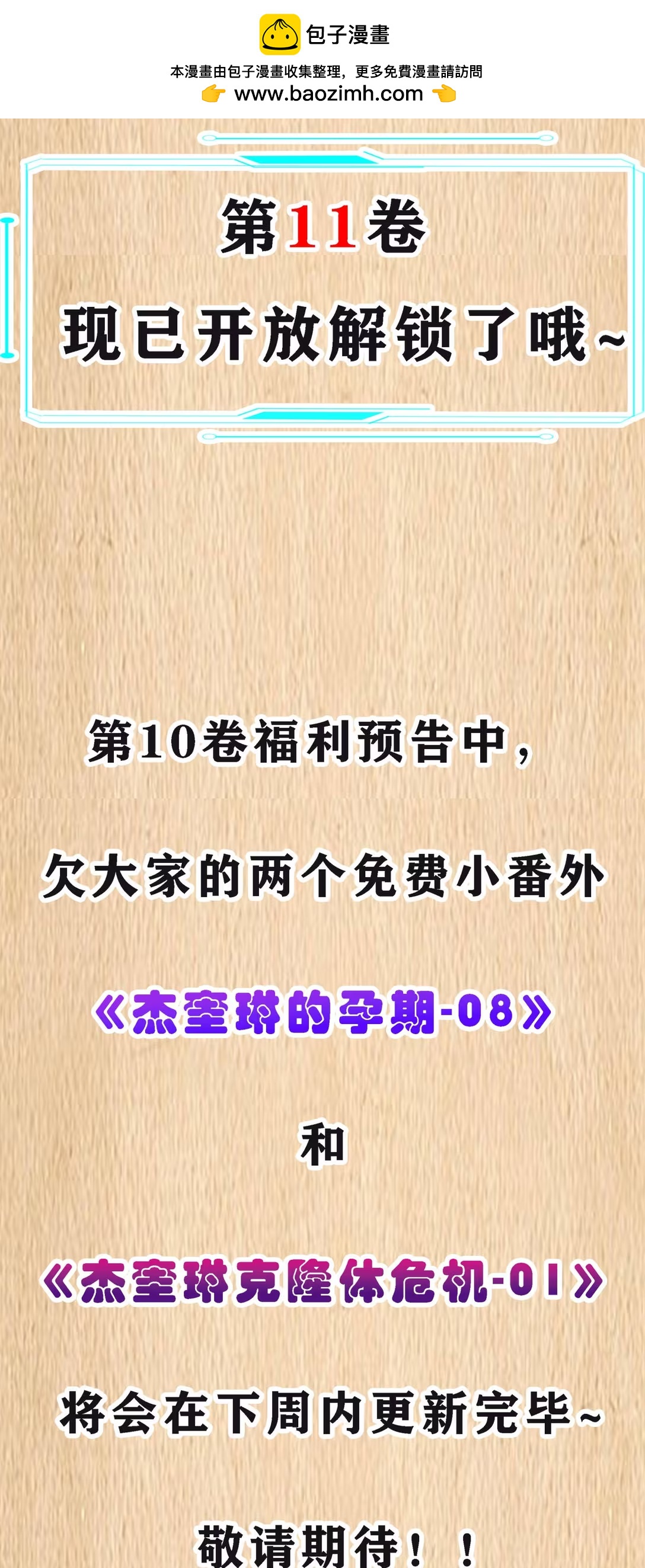 下卷预告 7月18日正式更新-第143话
